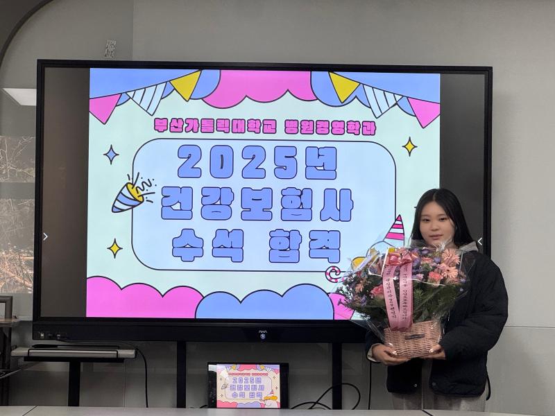 2025년 건강보험사 자격시험 전국 수석 합격 4번째 이미지